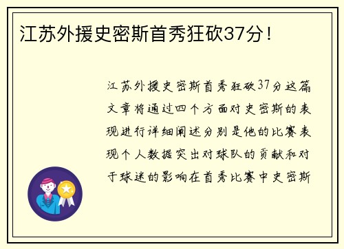 江苏外援史密斯首秀狂砍37分！