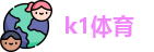 k1体育